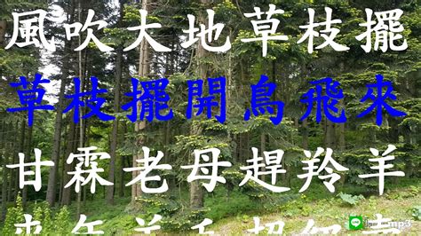 風吹草枝擺|趕羚羊之歌〈歌詞〉